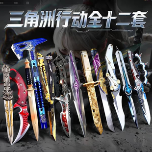 新款全套14款北极星挽歌影锋合金三角洲游戏同款不开刃男孩玩具