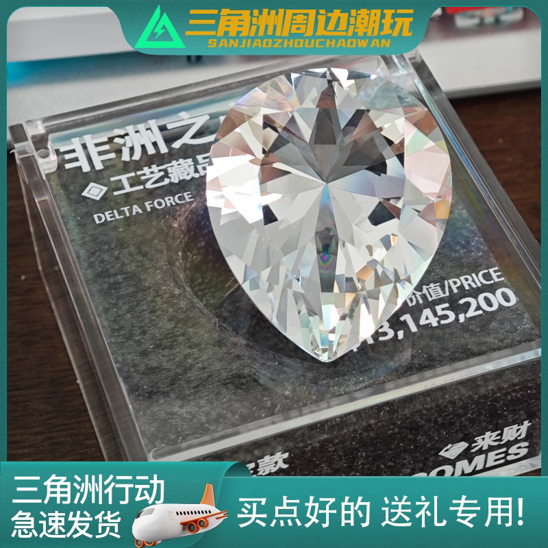 三角洲行动非洲之心大号海洋之泪典藏级周边收藏品礼盒装儿童礼物