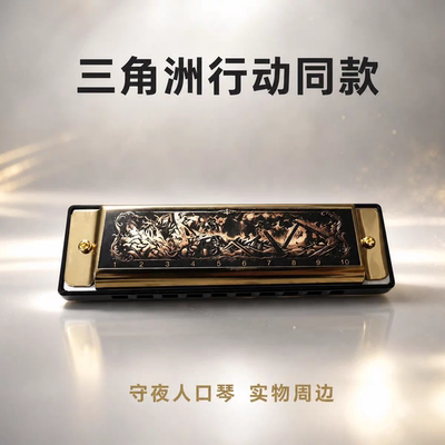 新款三角洲行动S11赛季高大红守夜人口琴游戏实物周边吹奏乐器