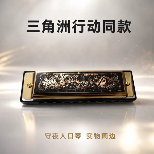 新款三角洲行动S11赛季高大红守夜人口琴游戏实物周边吹奏乐器
