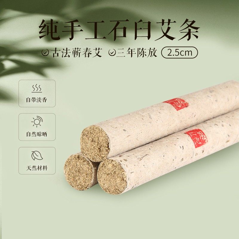 观二心2.5cm蕲艾官方旗舰店纯手工石臼艾条正品家用艾灸棒艾条棒