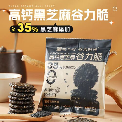 观二心黑芝麻谷粒脆饼酥脆休闲