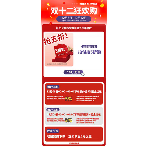 2025年双12狂欢购特权定金享额外优惠