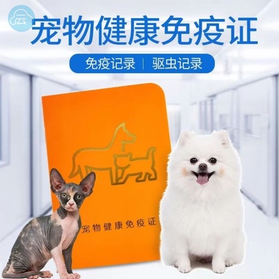 宠物疫苗本猫咪疫苗本狗狗疫苗本猫咪狗狗通用登记本健康免疫记录