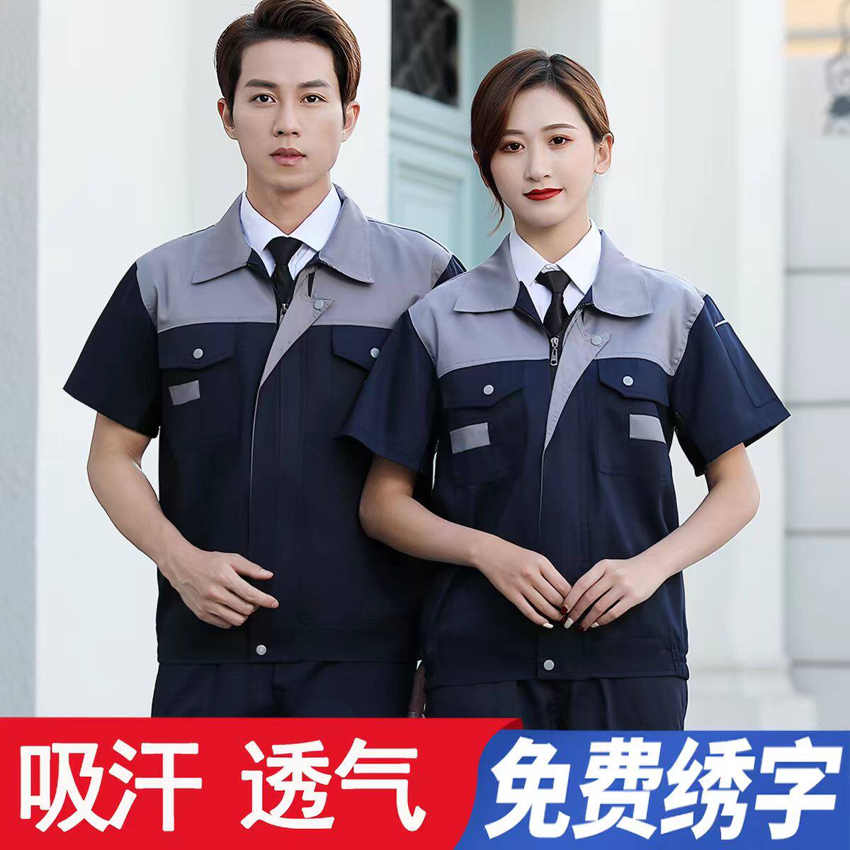 夏季短袖透气定制工作服套装