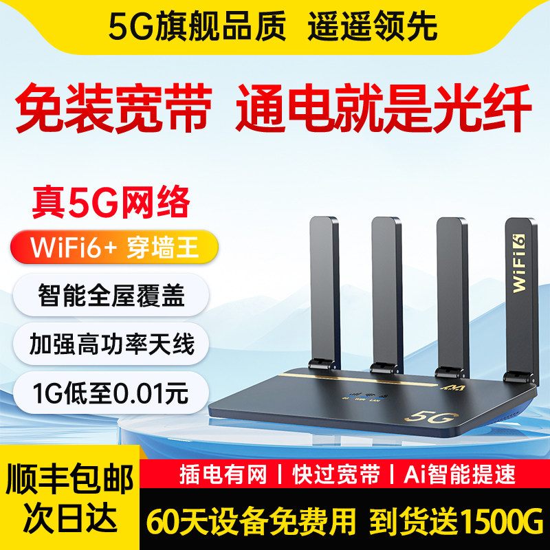 免拉宽带开机就有网全国顺丰包邮