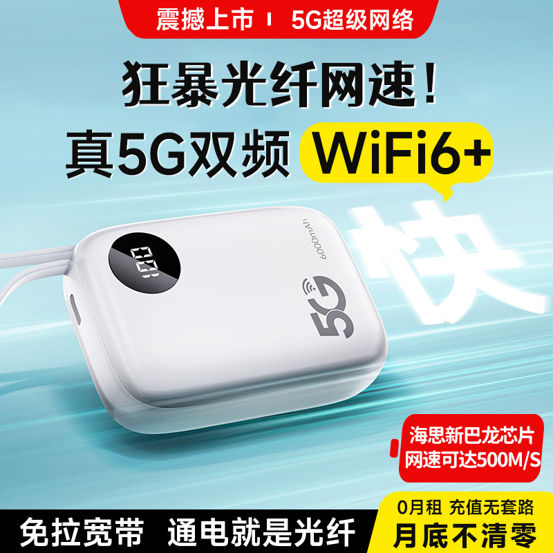 2025新款5G超光速随身WiFi路由器
