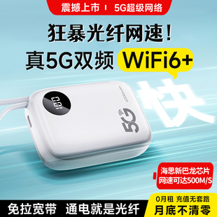 5G无线路由器随身wifi5G移动网络随身wifi2025新款 fi6 无线流量网全国通用免插高速便携家庭宽带wi