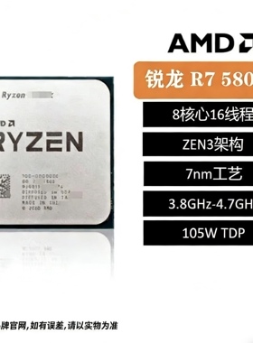 【联系客服询价】AMD 锐龙7 5800X 处理器散片全新正品电脑台式机