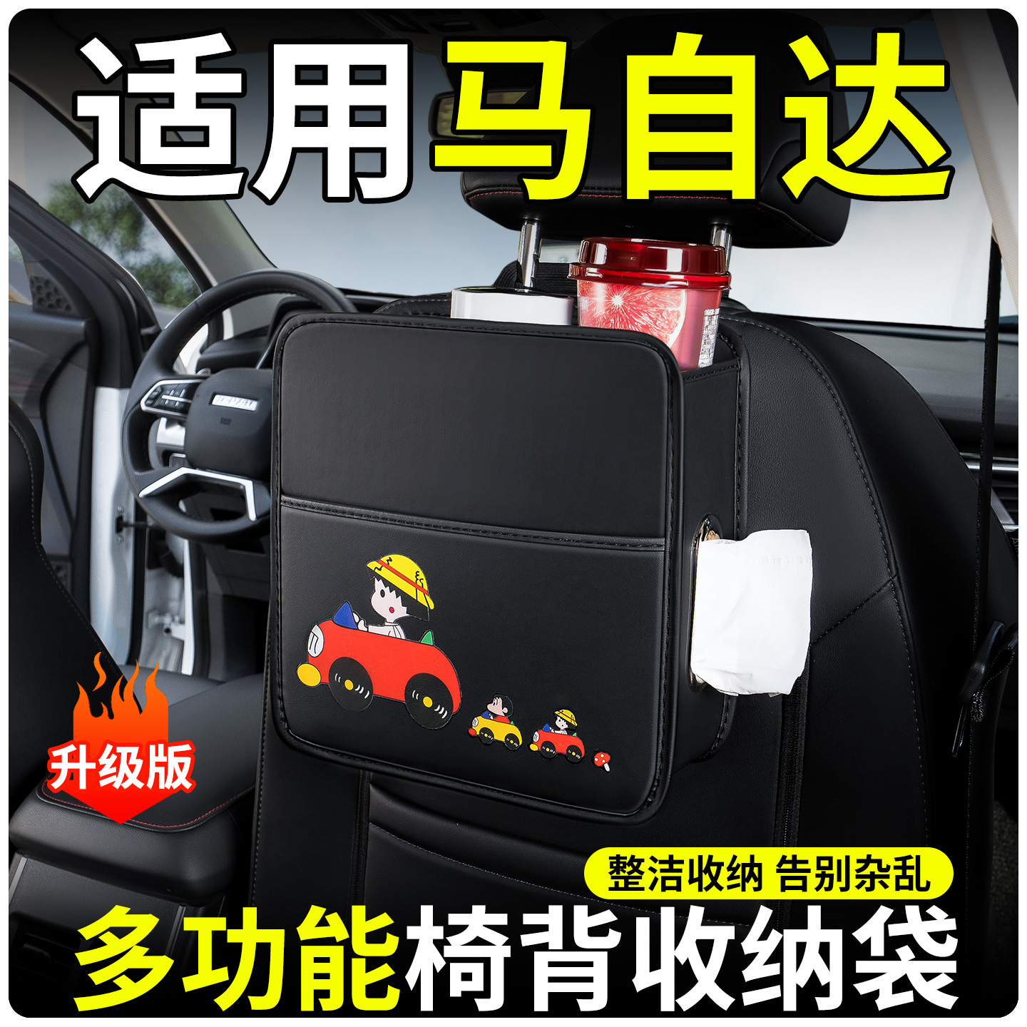 【适用马自达】座椅后背收纳袋