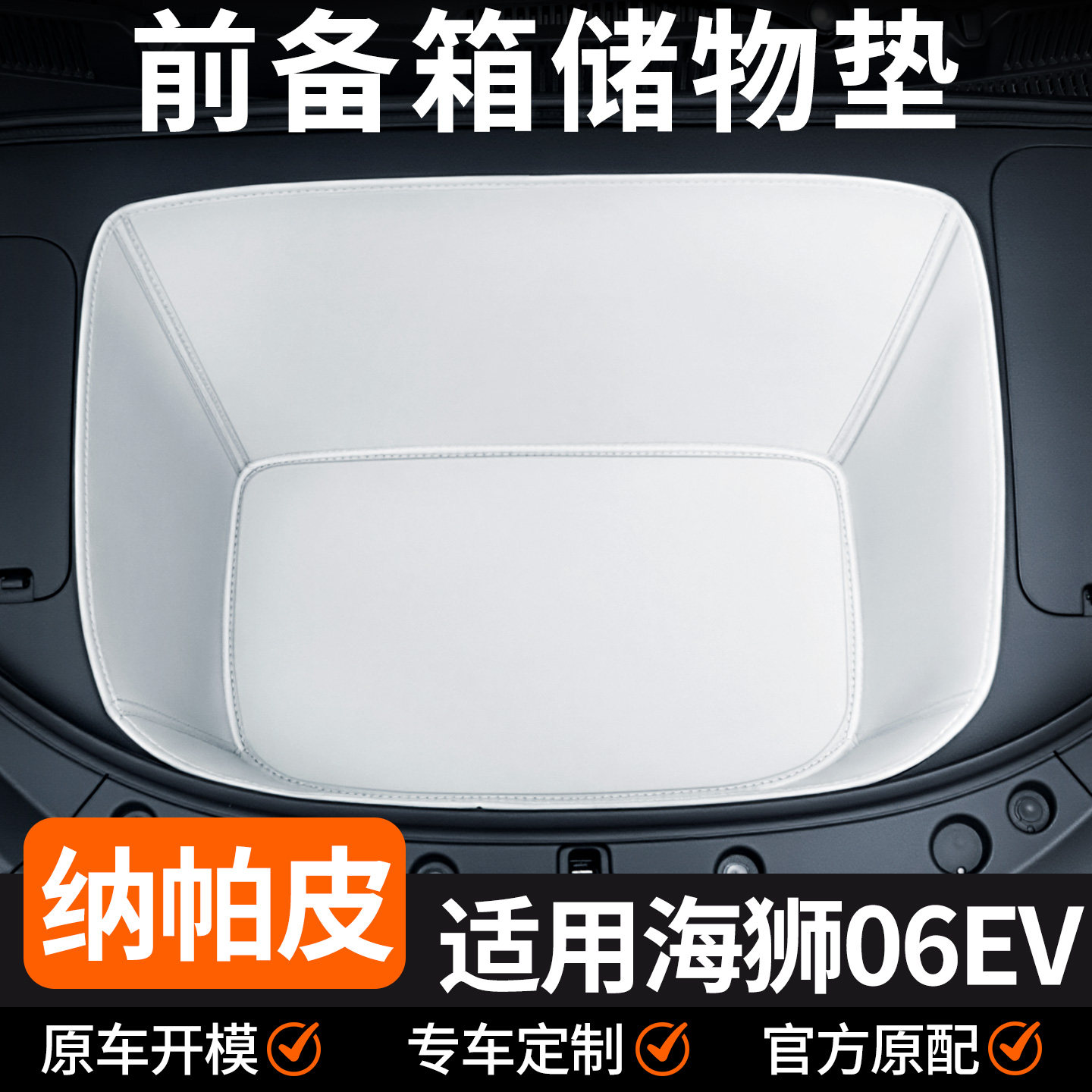 适用于比亚迪海狮06ev前备箱垫汽车载配件用品内饰储物盒装饰配饰,汽车用品/电子/清洗/改装,车载收纳箱/袋/盒,淘宝优惠券,粉丝福利购,淘宝优惠卷