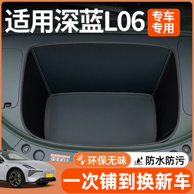 【全包围前备箱垫】适用深蓝l06