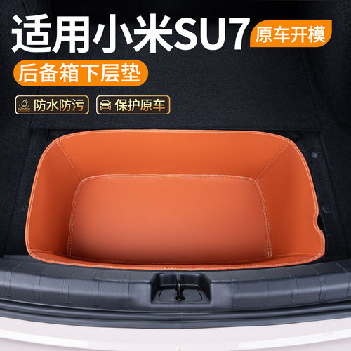 适用小米su7后备箱下层垫储物盒