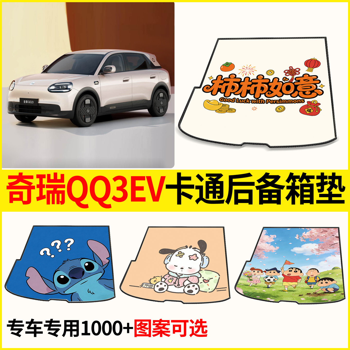 适用26款奇瑞qq3ev后备箱垫子汽车尾箱垫防脏垫定制内饰改装配件