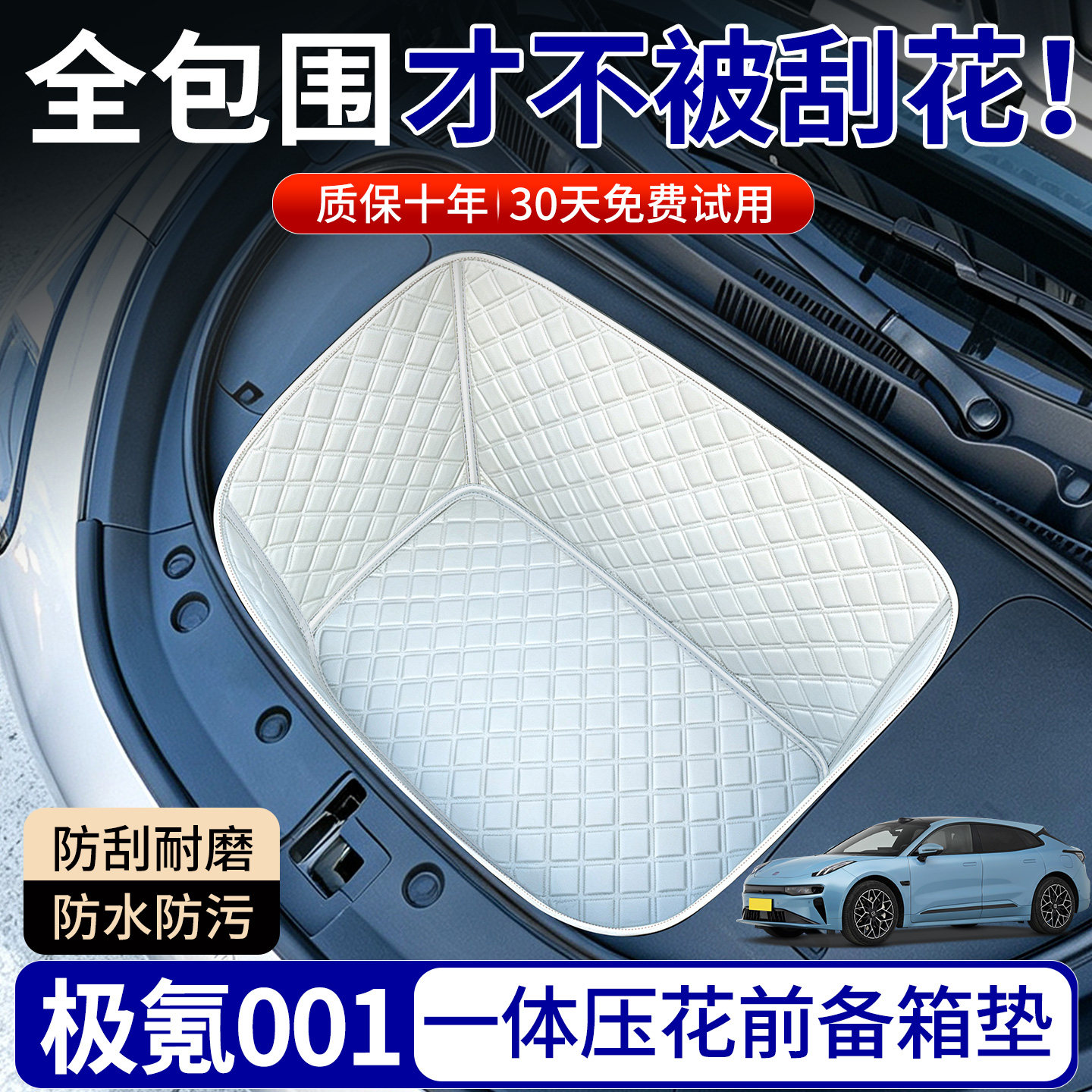 【菱形格前备箱垫】适用极氪001图片