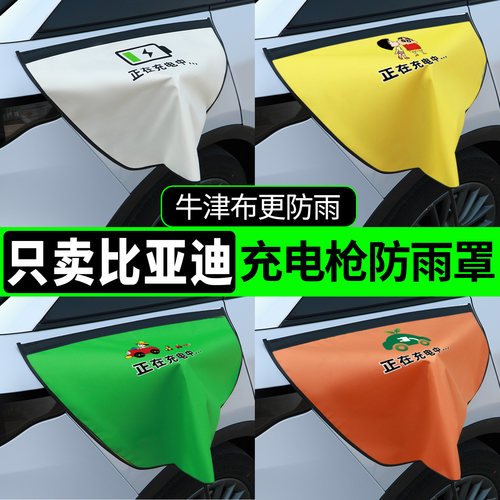 【牛津布款更防雨】比亚迪专用