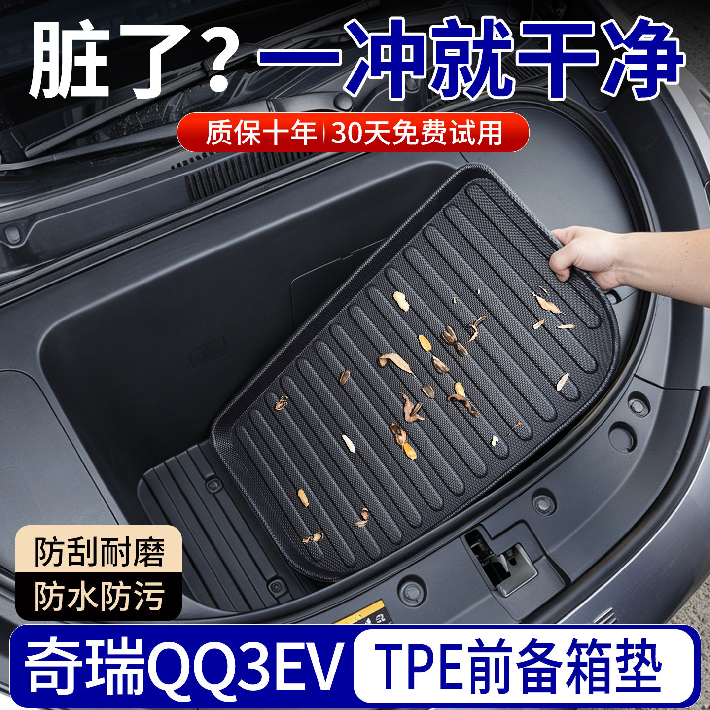 适用奇瑞QQ3EV前备箱垫TPE前仓垫后备箱垫汽车配件大全内饰改装饰