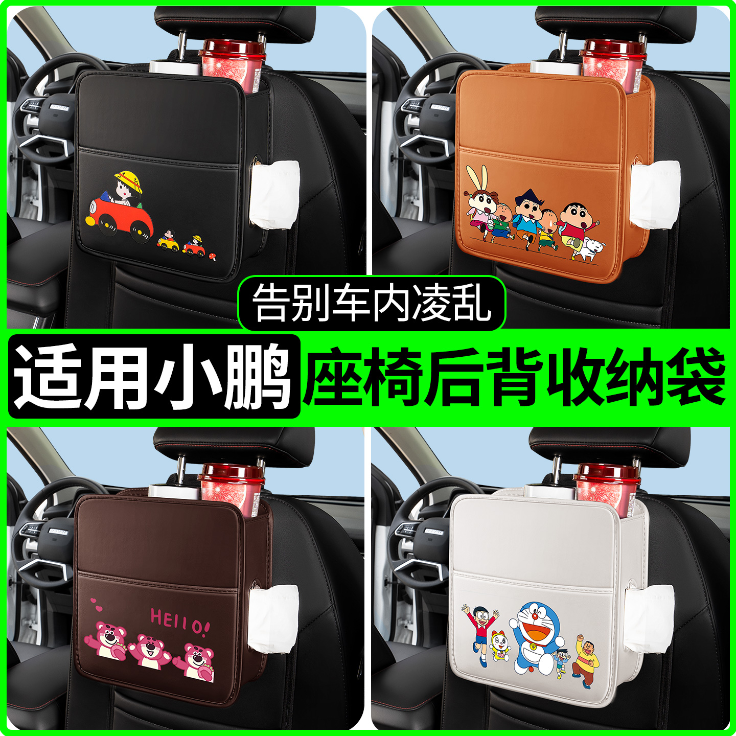 【适用小鹏】座椅后背收纳袋