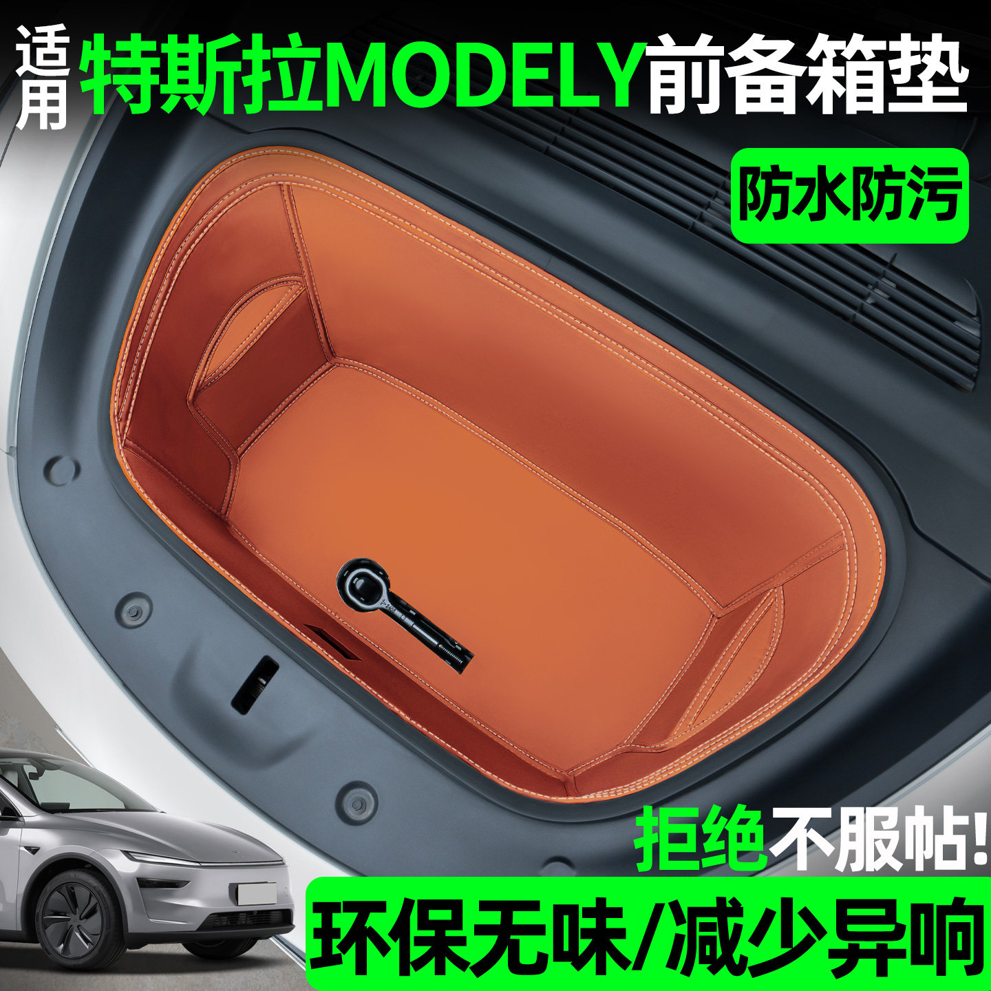 【前备箱垫】适用特斯拉modely
