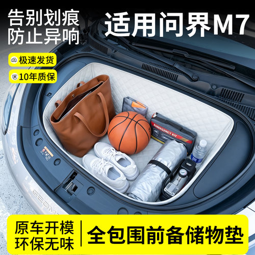 【菱形格前备箱垫】适用问界M7
