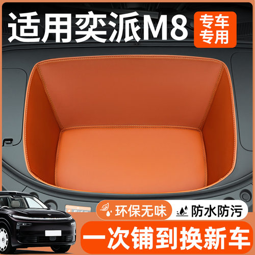 【全包围前备箱垫】东风奕派M8