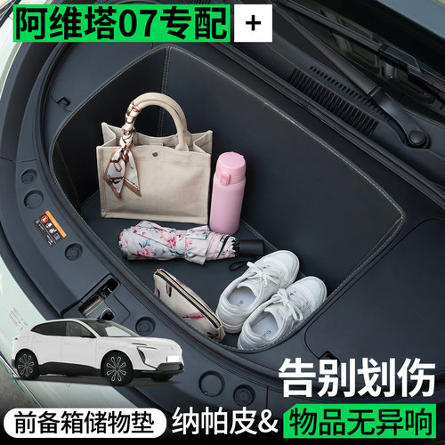 【全包围前备箱垫】适用阿维塔07