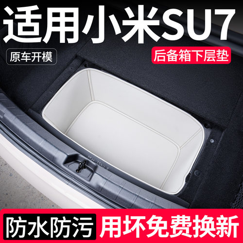 适用小米su7后备箱下层垫储物盒