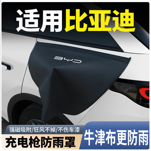 【牛津布款更防雨】比亚迪适用