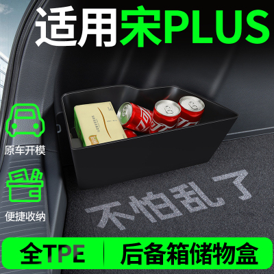 【适用宋PLUS】后备箱两侧储物盒