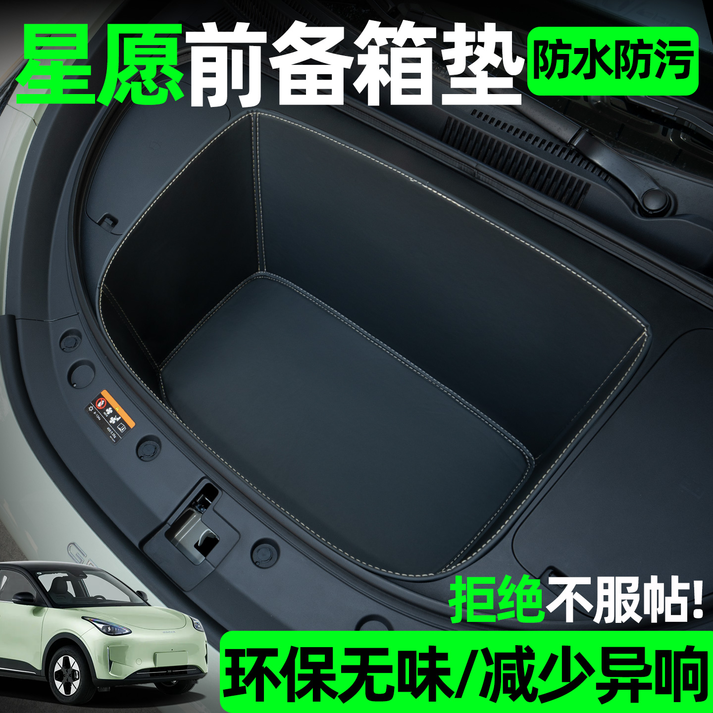 【全包围前备箱垫】适用吉利星愿