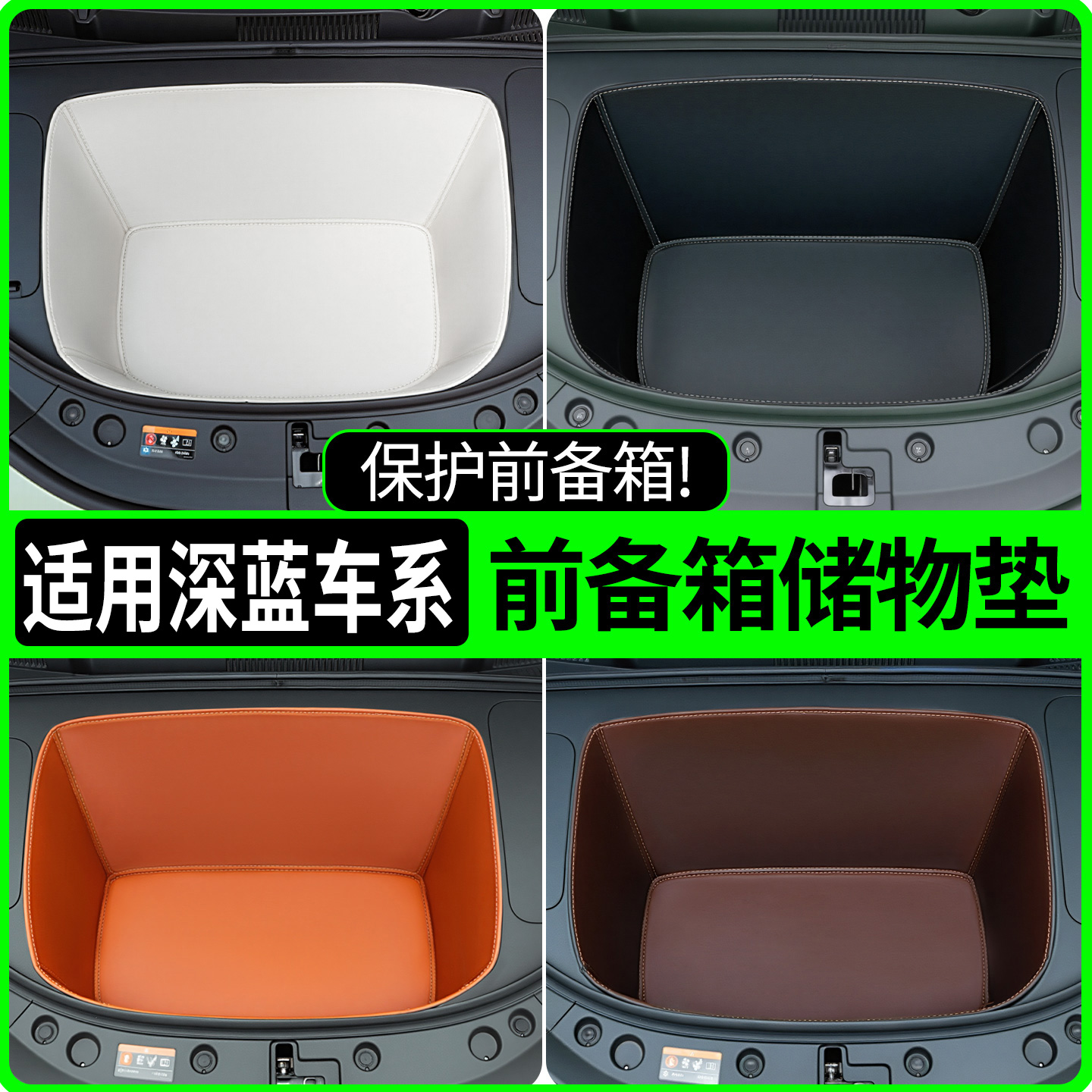 【全包围前备箱垫】适用深蓝