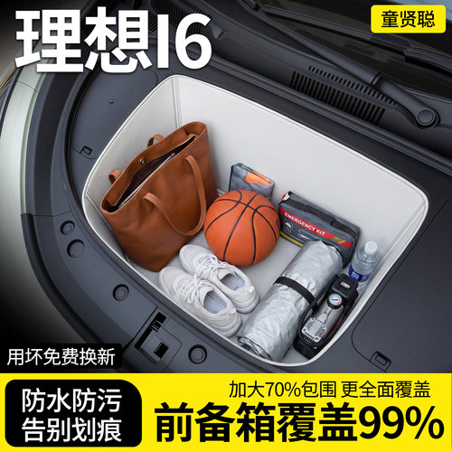 【全包围前备箱垫】理想I6专用