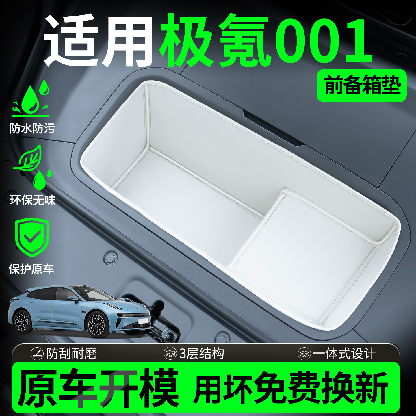 【全包围前备箱垫】适用极氪001图片