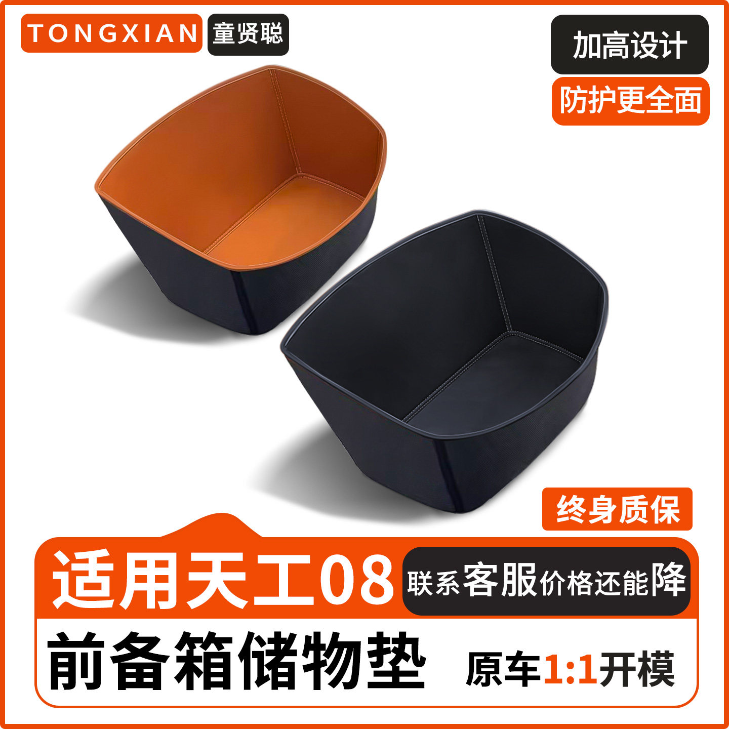 适用于2024款红旗天工08全包围前备箱垫汽车用品装饰专用改装配件,汽车用品/电子/清洗/改装,专车专用后备箱垫,淘宝优惠券,粉丝福利购,淘宝优惠卷