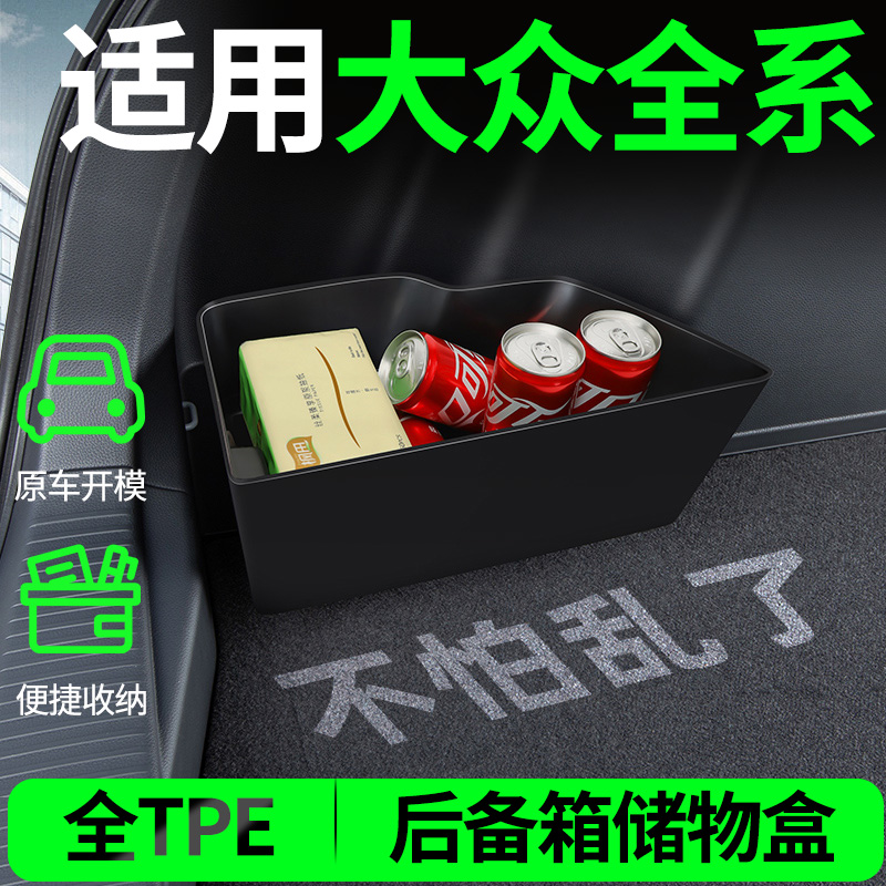 适用大众帕萨特PRO迈腾B9B9速腾朗逸PLUS宝来后备箱隔板收纳箱盒