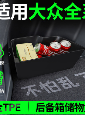 适用大众帕萨特PRO迈腾B9B9速腾朗逸PLUS宝来后备箱隔板收纳箱盒
