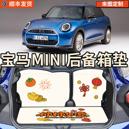 【适用奔驰C级】卡通后备箱垫