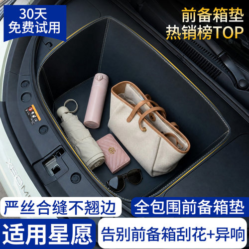 【全包围前备箱垫】适用吉利星愿