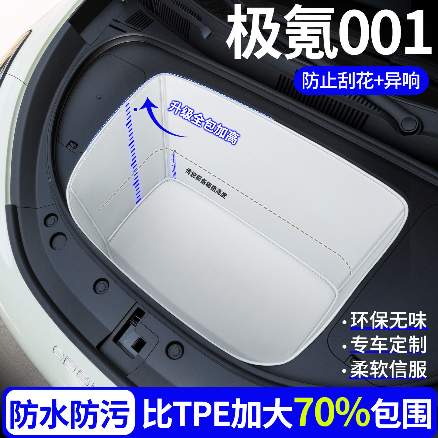 适用极氪001前备箱垫全包围前仓储物盒车载用品车内饰品好物配件