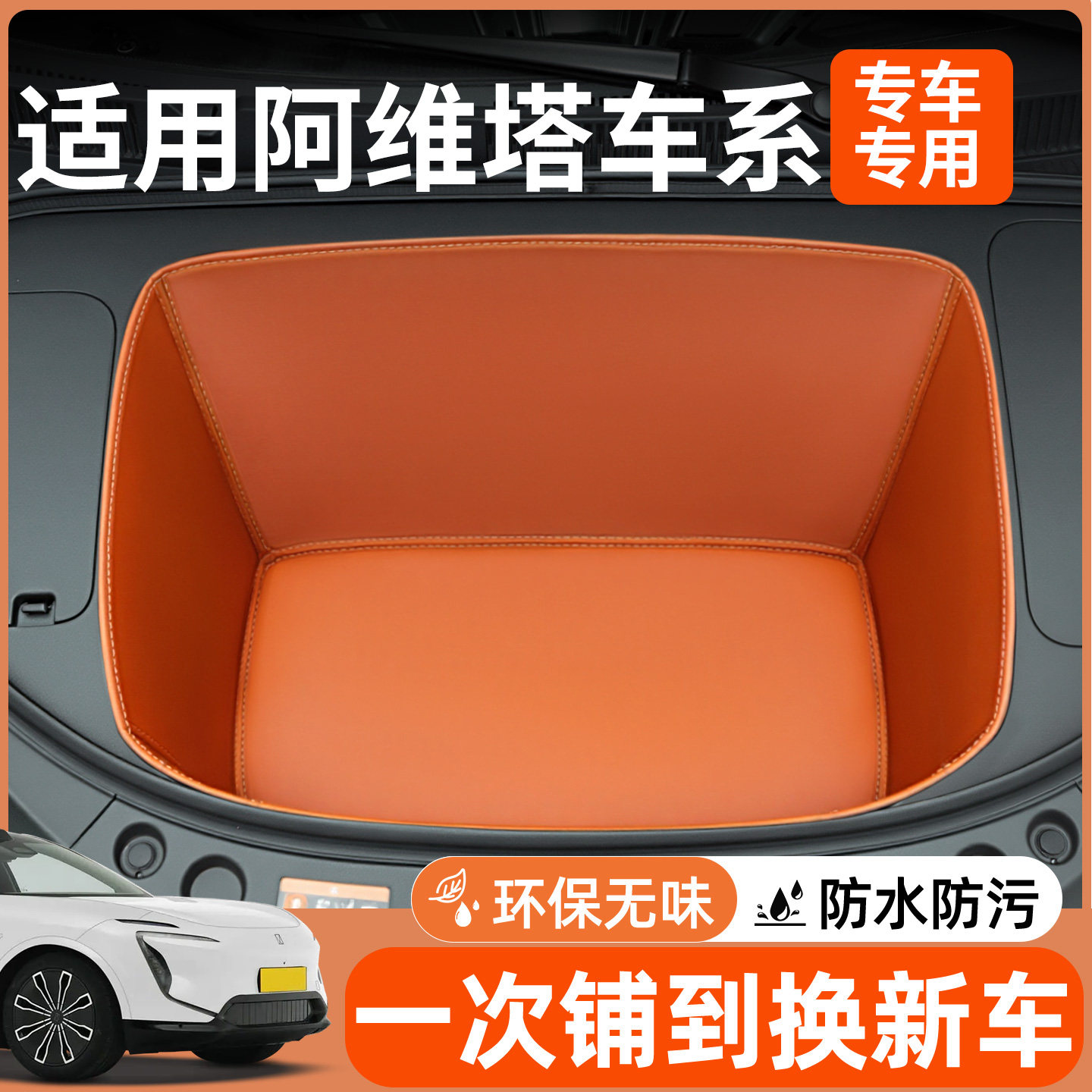 适用阿维塔12/07/06前备箱垫汽车装饰内饰用品车载好物实用储物盒