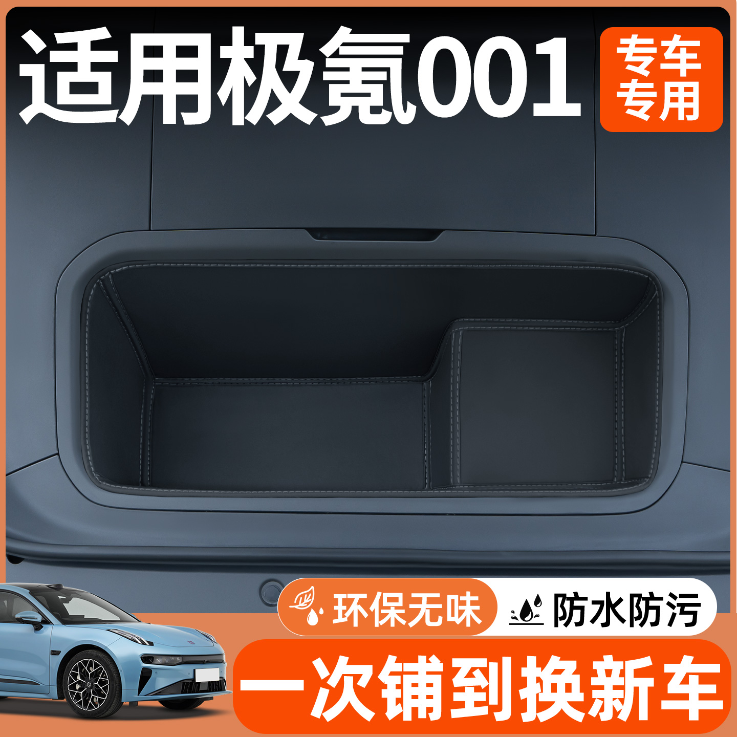 【全包围前备箱垫】适用极氪001