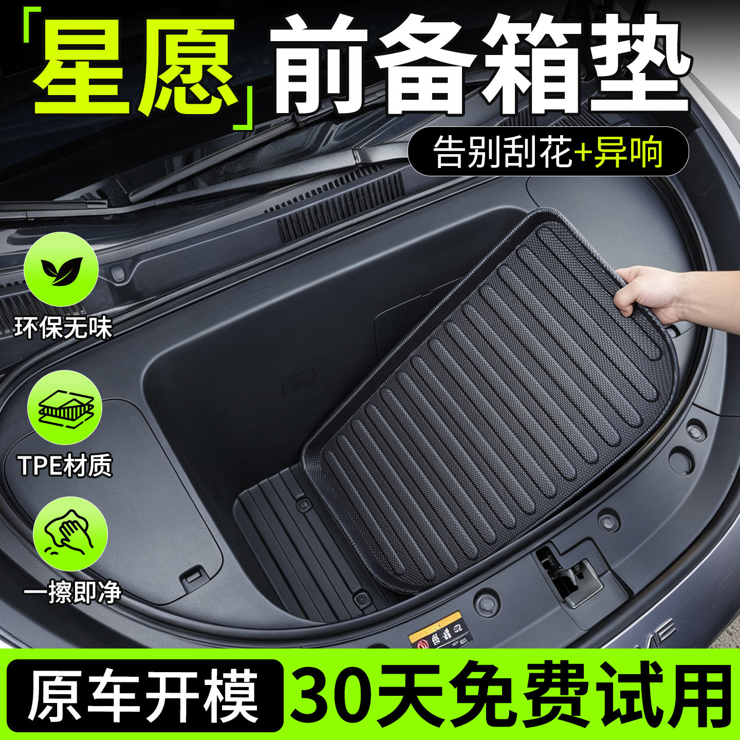 【TPE前备箱垫】适用吉利星愿图片