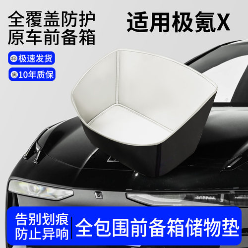 【全包围前备箱垫】适用极氪X