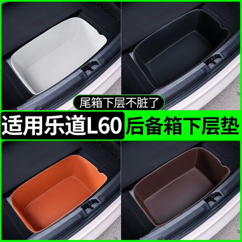 适用乐道l60后备箱下层垫储物盒