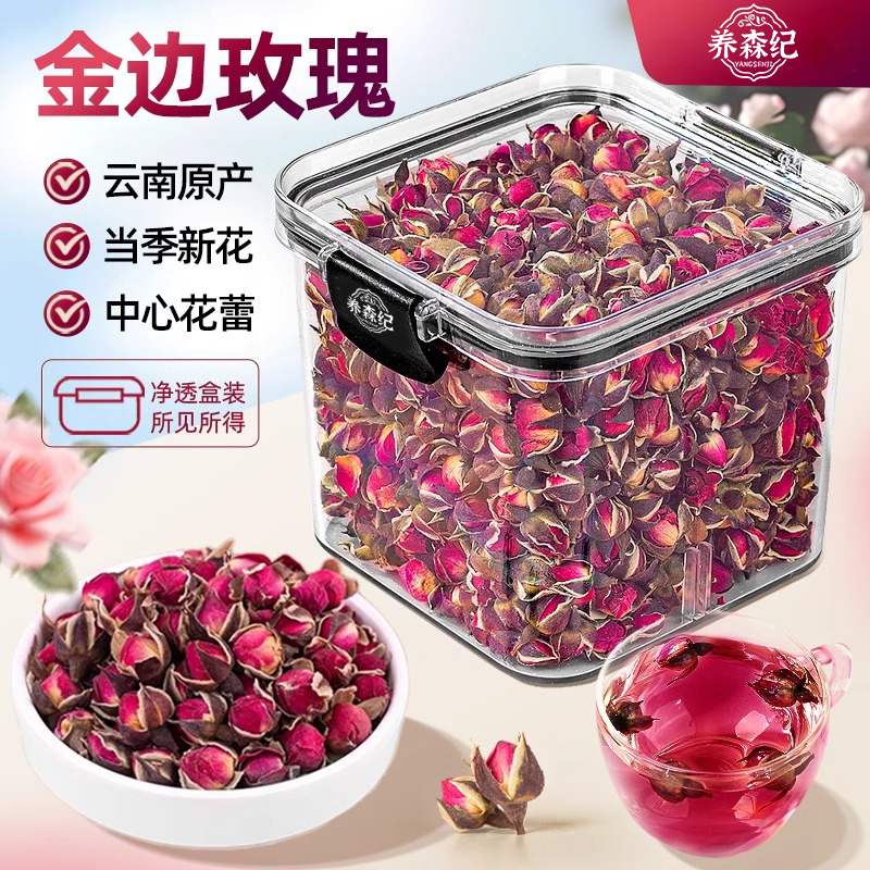 养森纪金边玫瑰花云南大朵养生茶