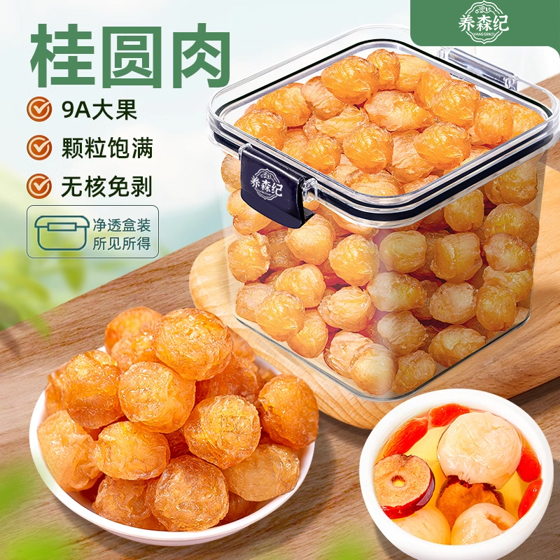 养森纪桂圆肉无硫熏无添加剂