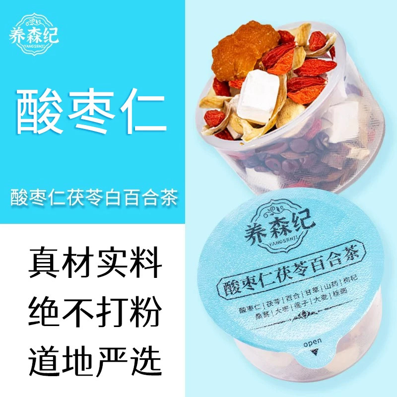 多梦辗转反侧难入眠的养生茶
