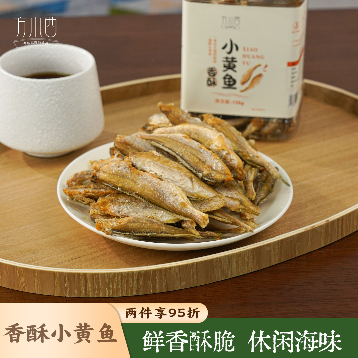 方小西 香酥黄鱼酥特产脆口即食网红休闲孕妇健康食品黄花鱼干货