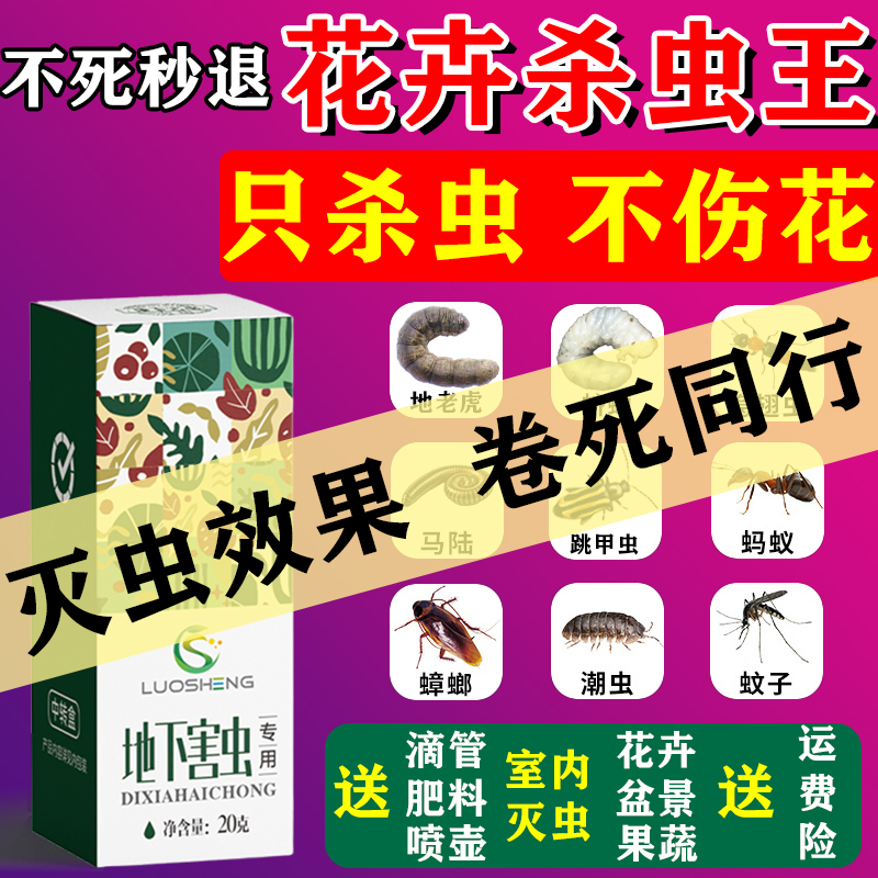 【爆款熱賣】植物地下害蟲除蟲劑