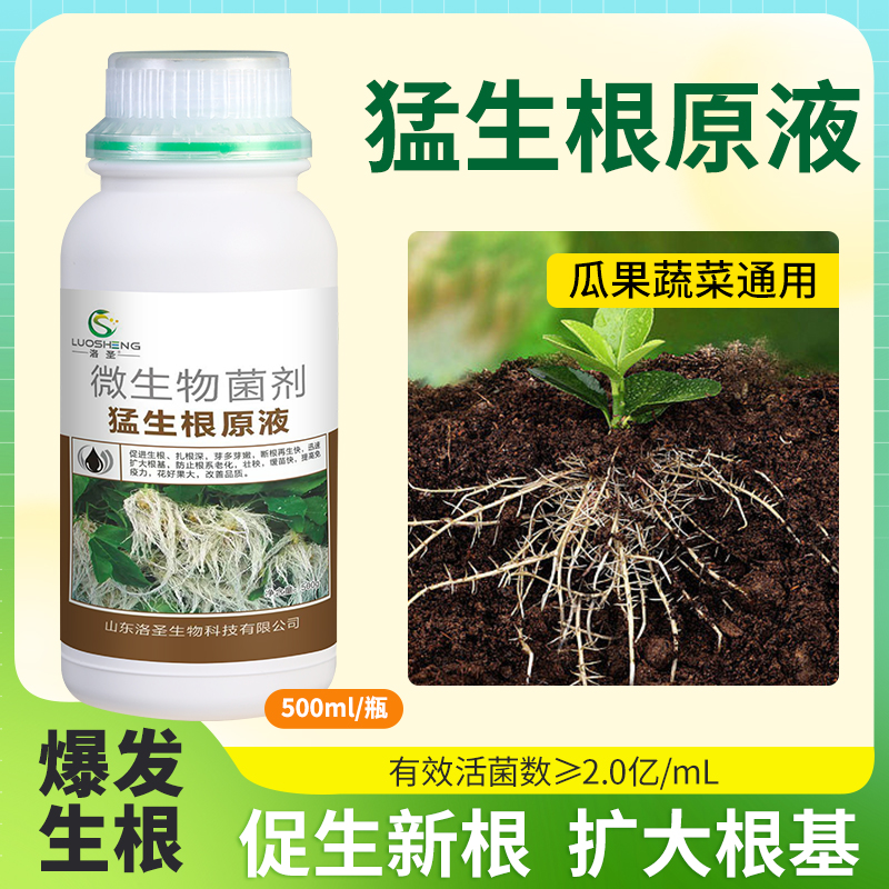 猛生根原液微生物菌剂